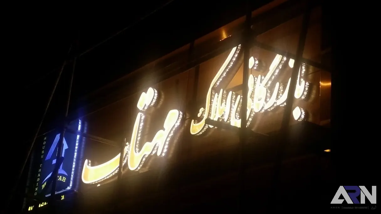 تابلو چلنیوم بازرگانی املاک مهتاب طلایی اجرا در تبریز